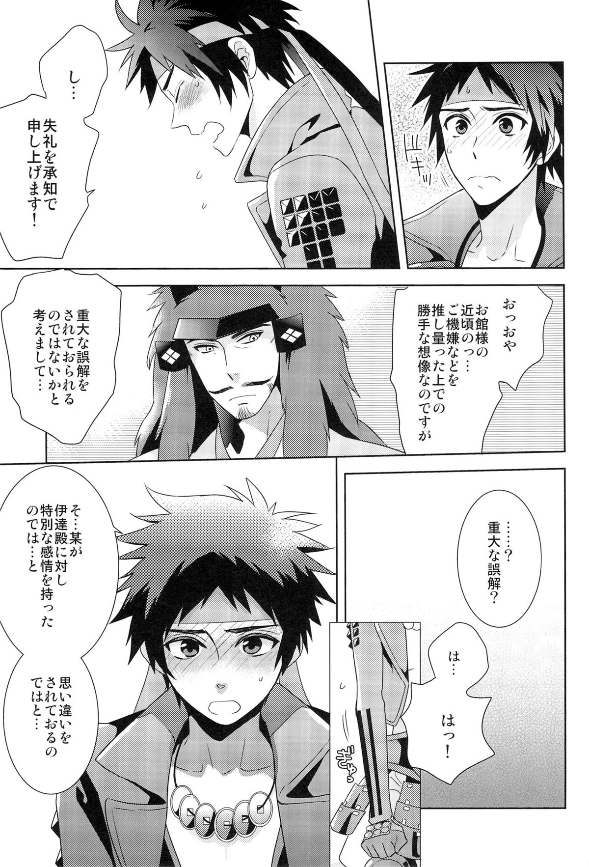 envy【戦国BASARA/館幸】 page 11