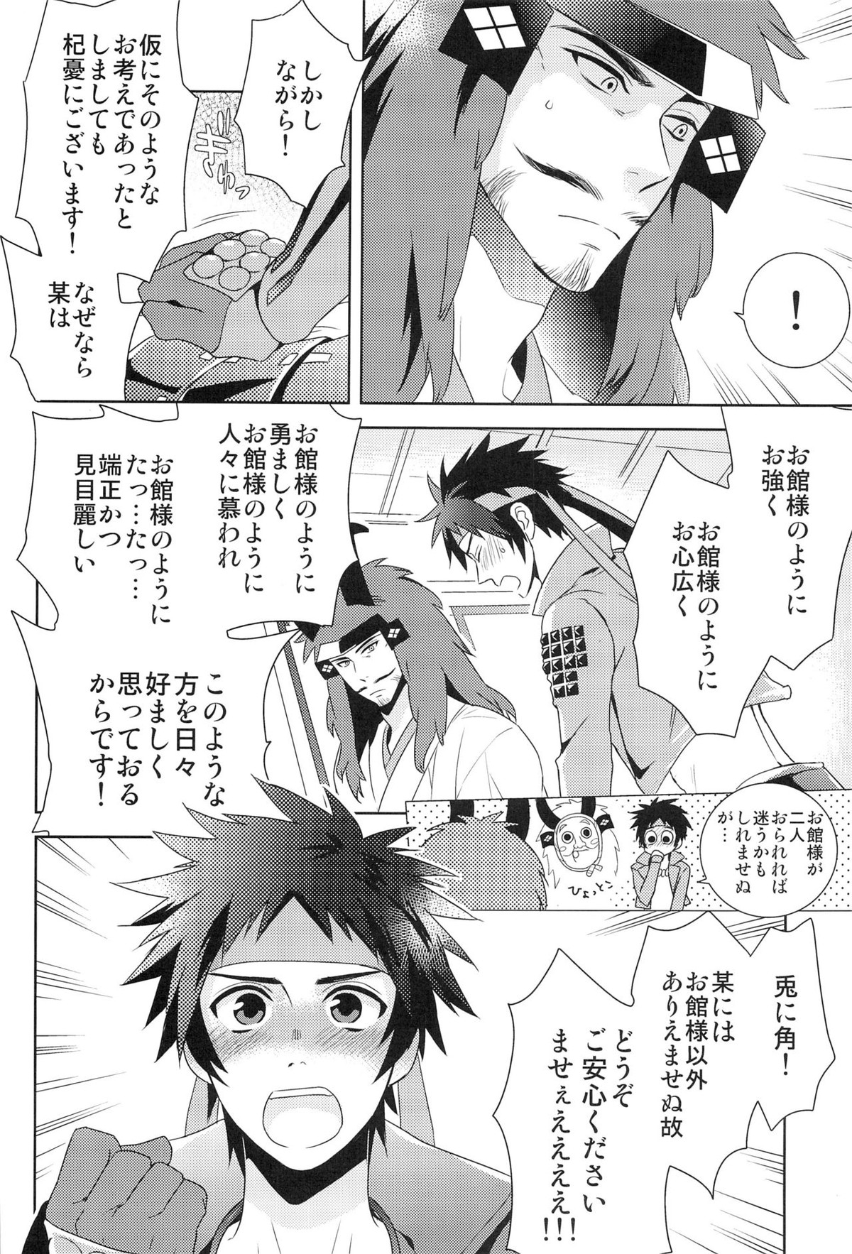 envy【戦国BASARA/館幸】 page 12
