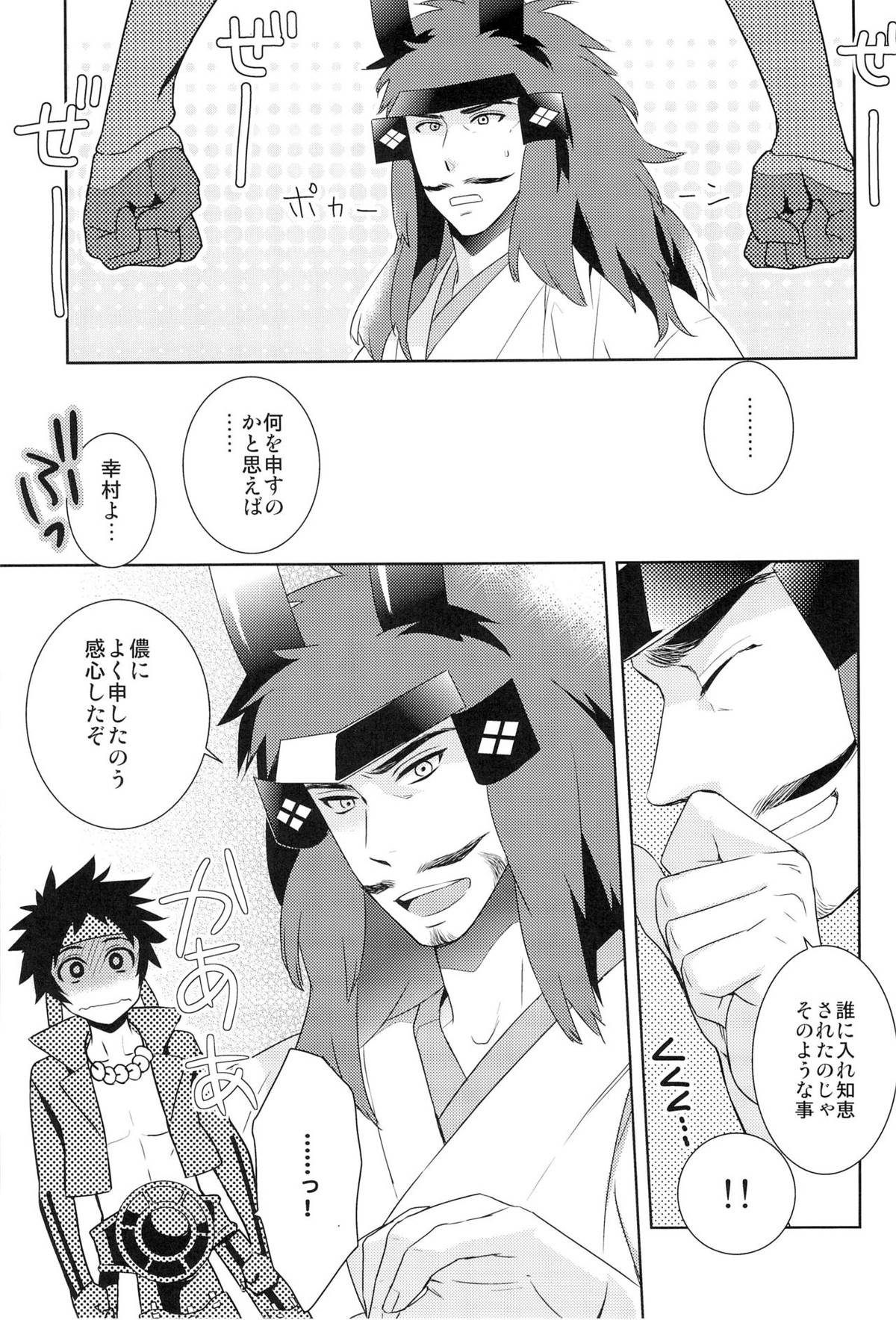 envy【戦国BASARA/館幸】 page 13