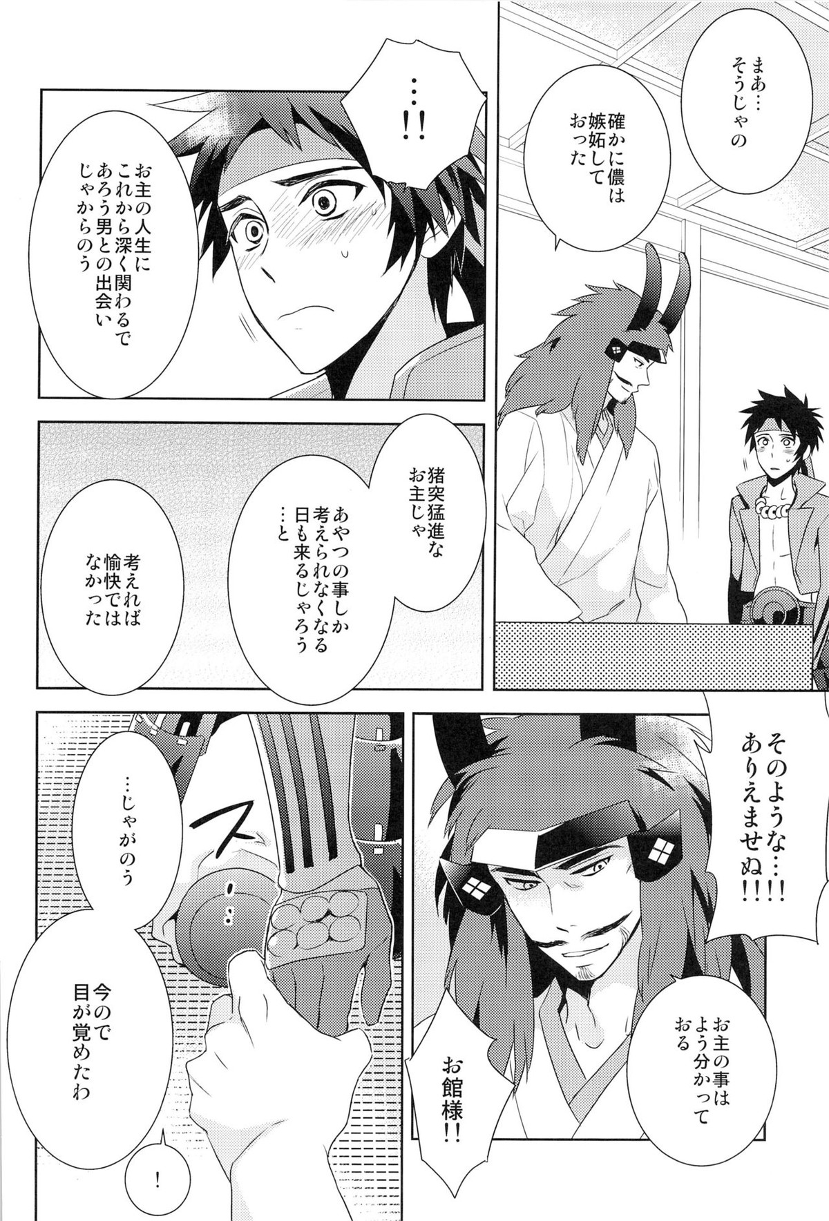 envy【戦国BASARA/館幸】 page 14