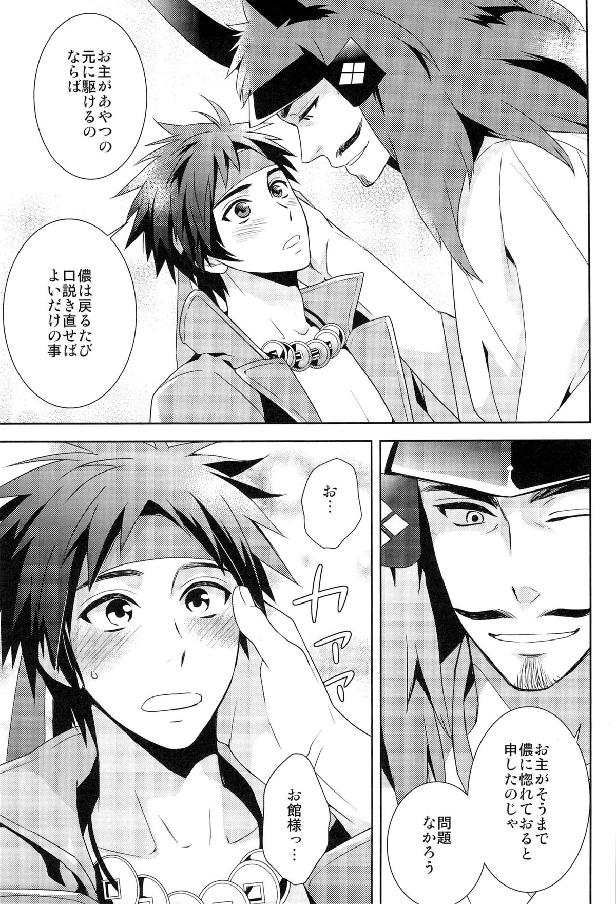 envy【戦国BASARA/館幸】 page 15