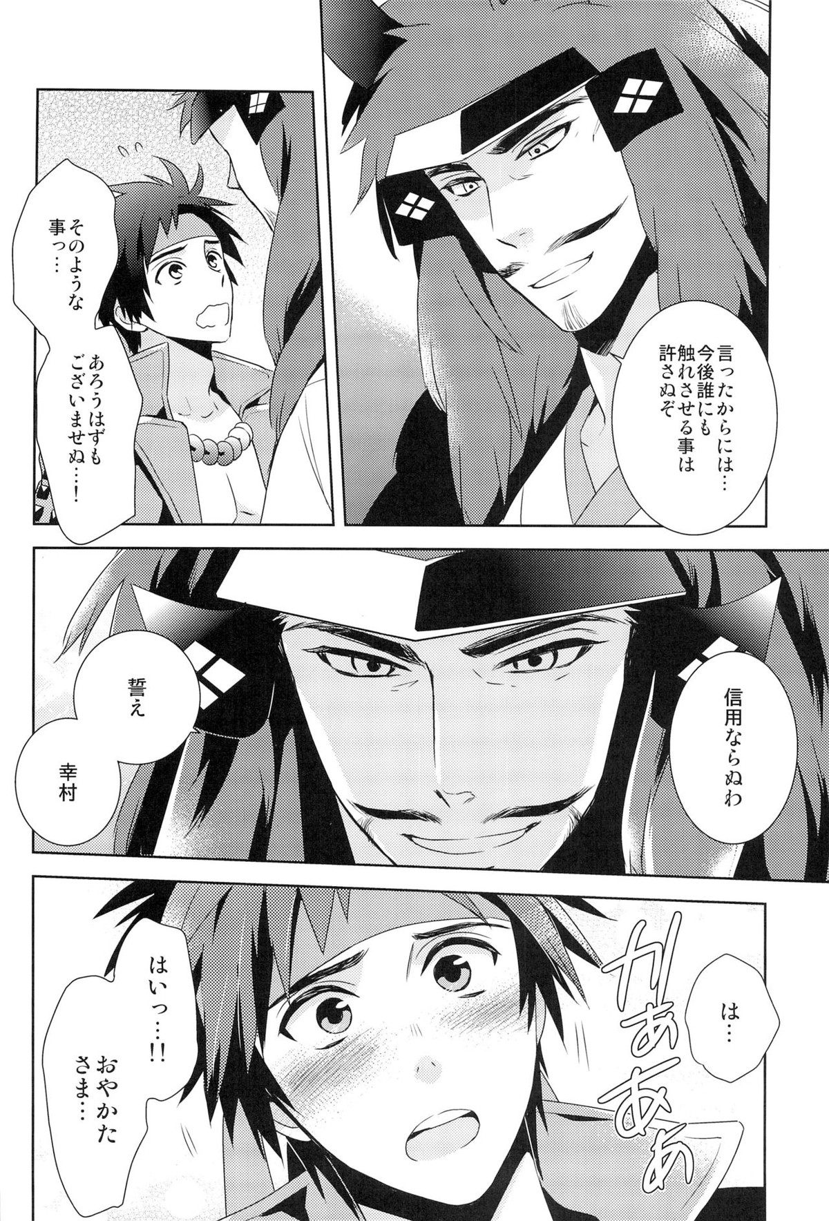 envy【戦国BASARA/館幸】 page 16