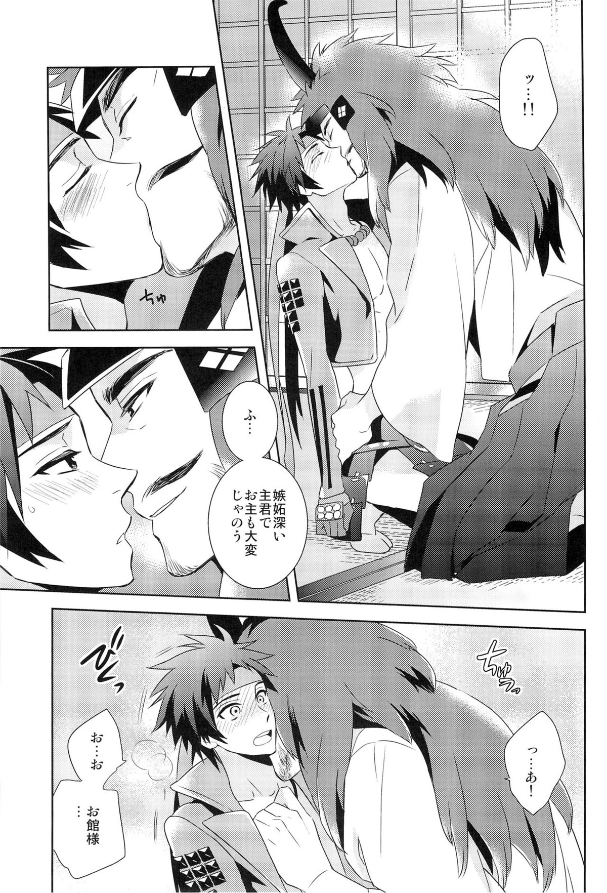 envy【戦国BASARA/館幸】 page 17