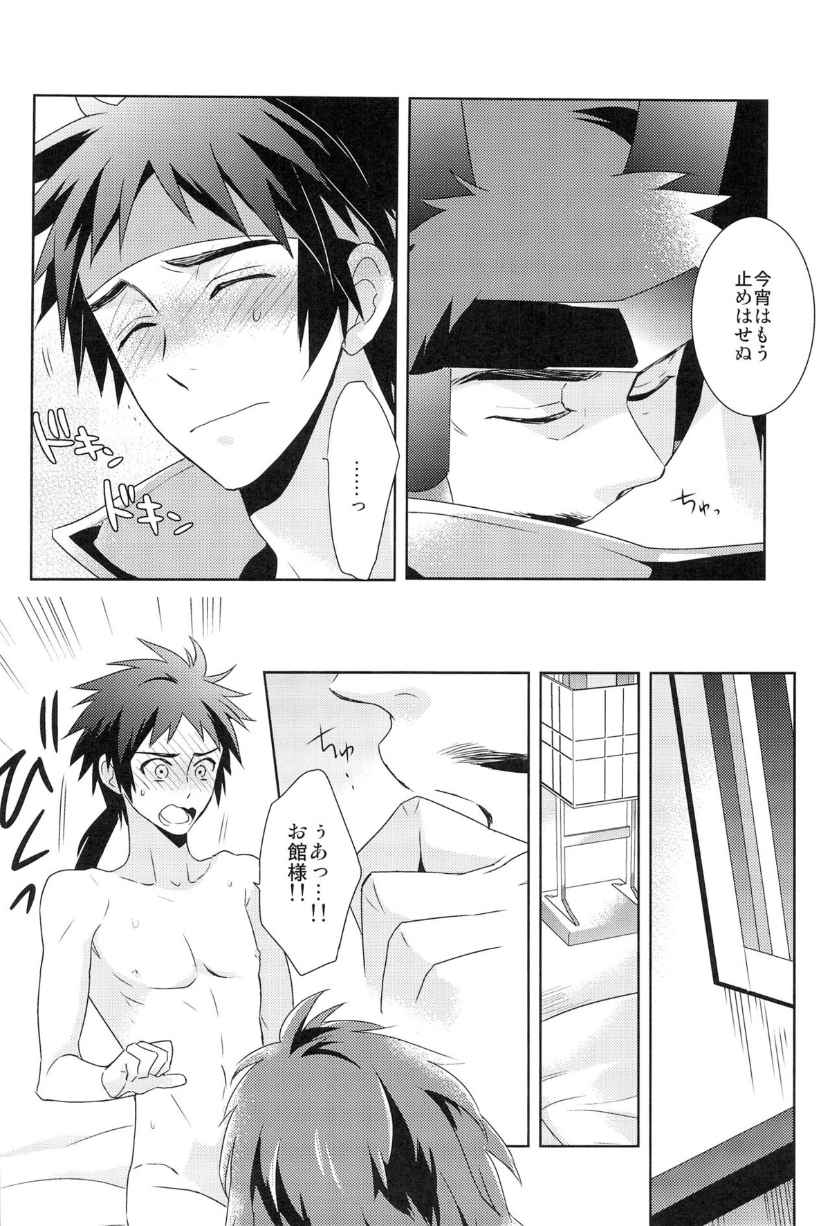 envy【戦国BASARA/館幸】 page 18