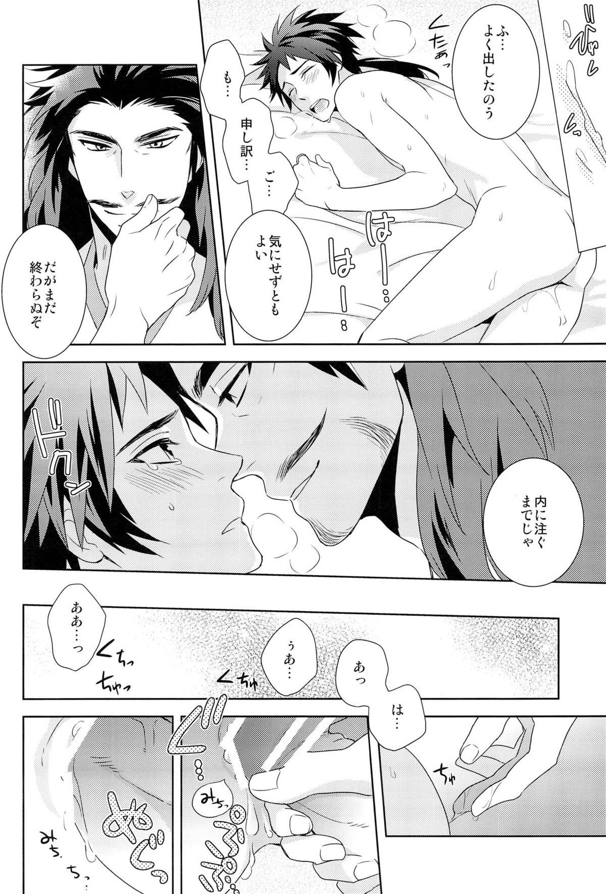 envy【戦国BASARA/館幸】 page 22