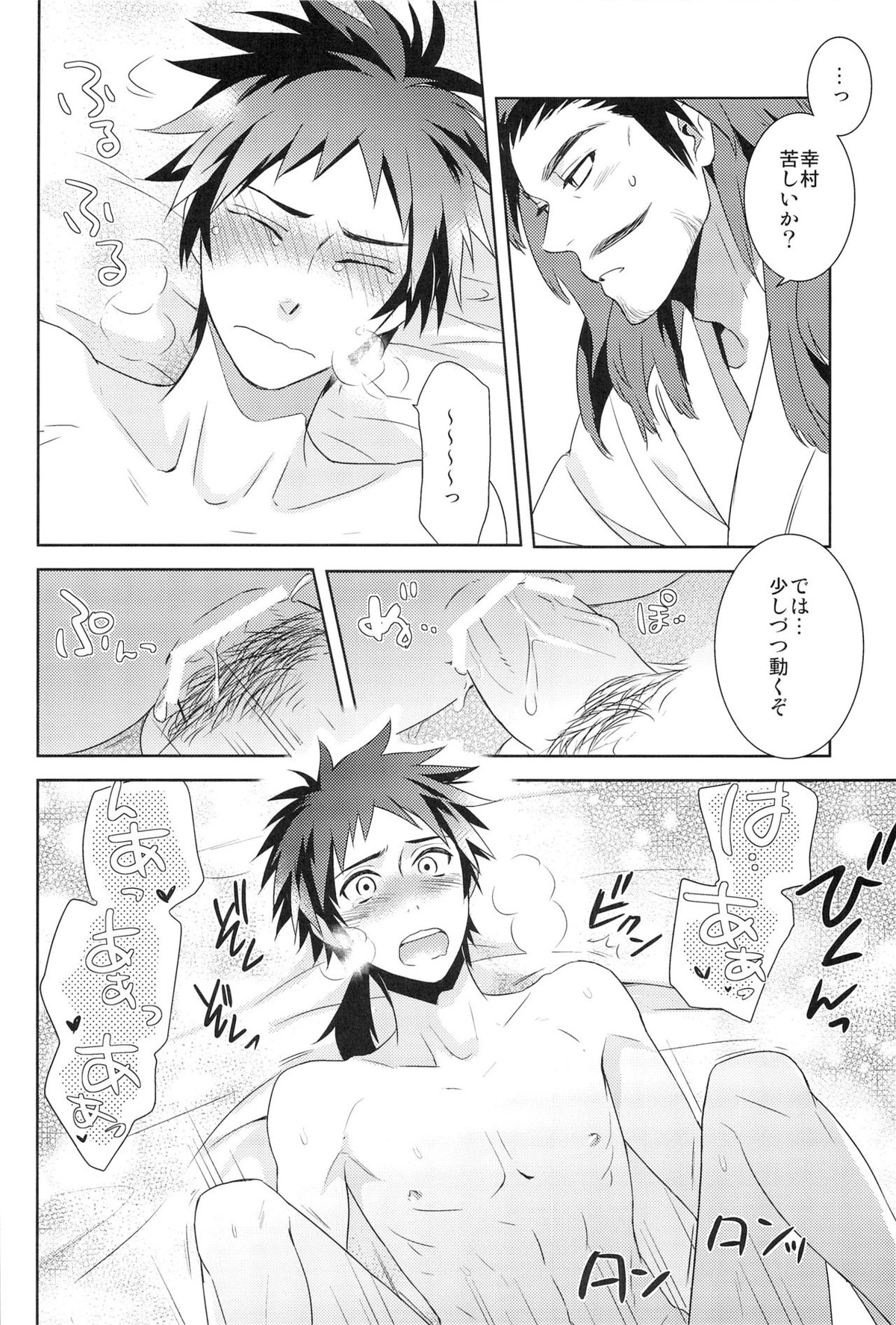 envy【戦国BASARA/館幸】 page 24