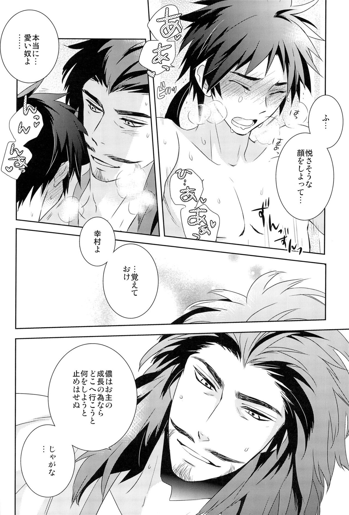 envy【戦国BASARA/館幸】 page 26
