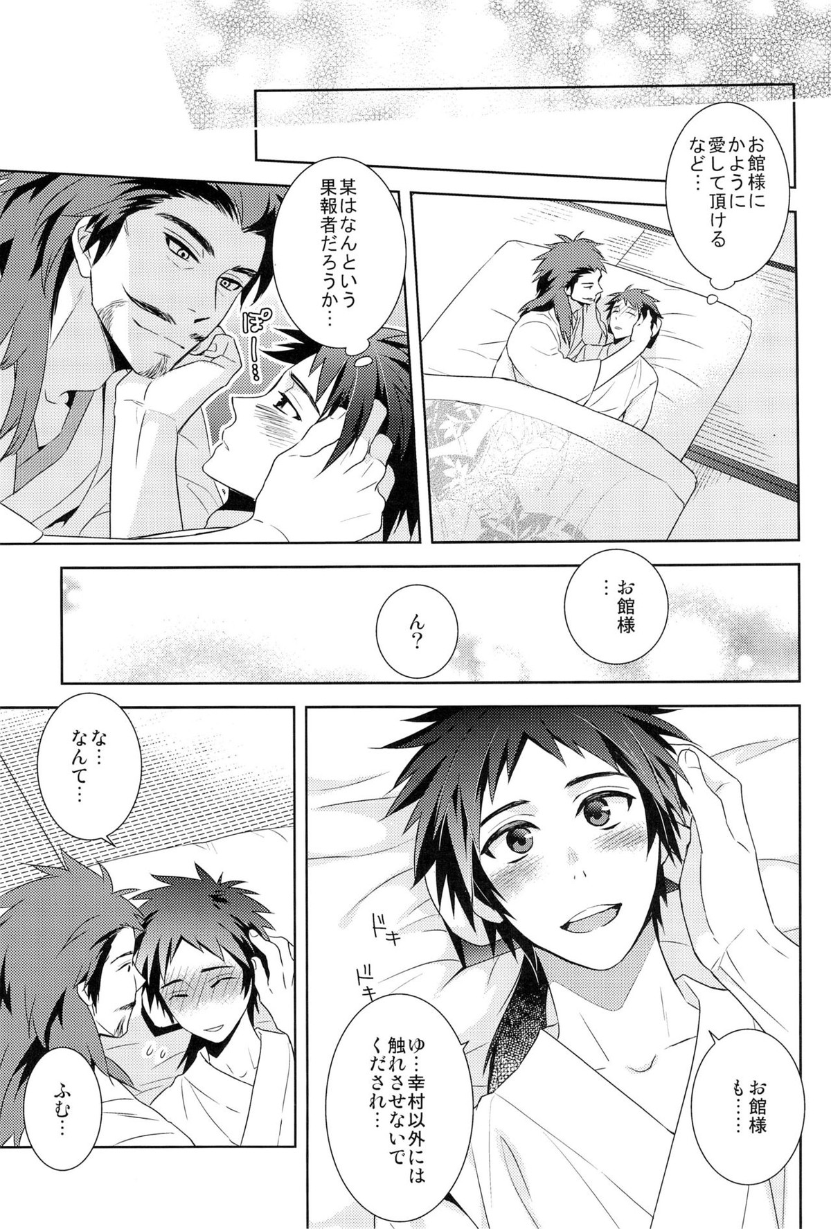 envy【戦国BASARA/館幸】 page 29