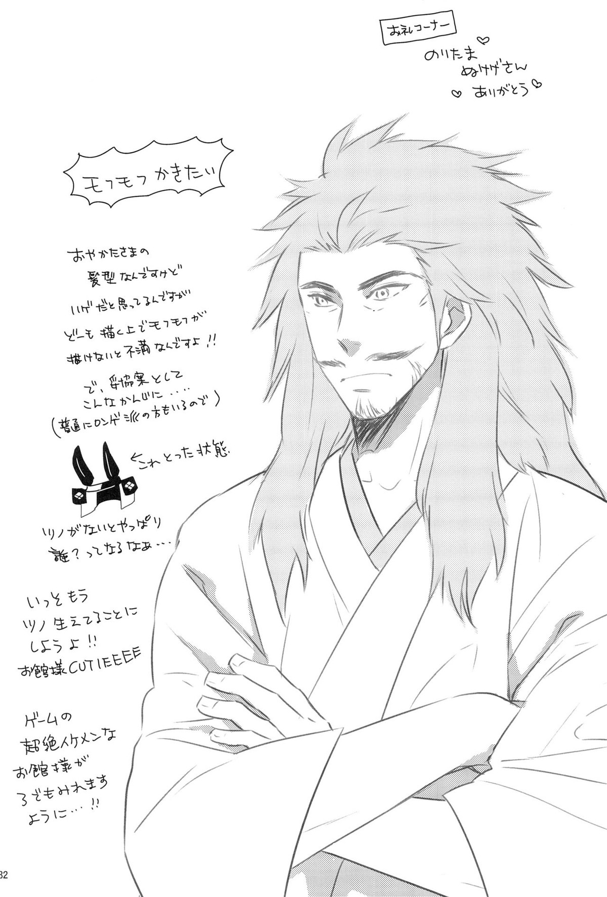 envy【戦国BASARA/館幸】 page 32