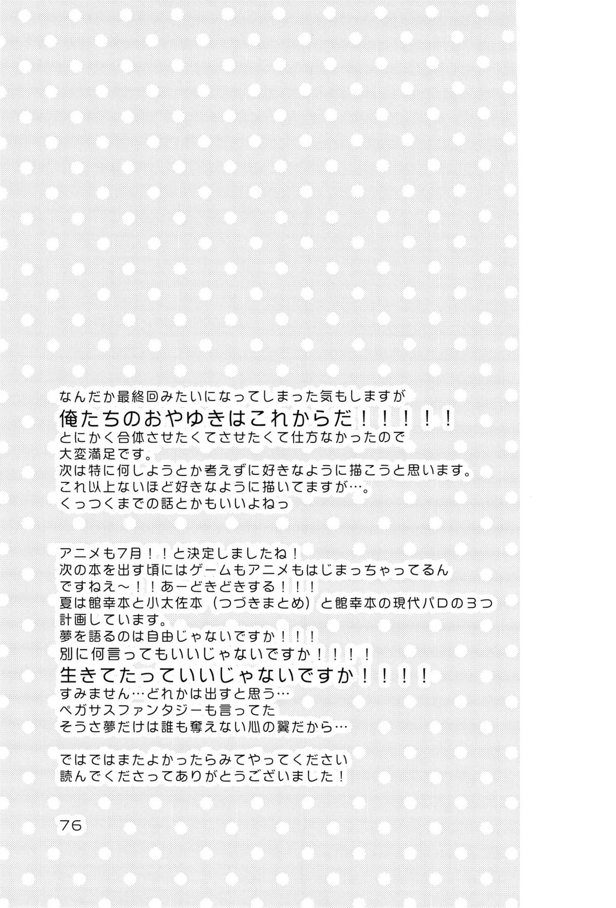 envy【戦国BASARA/館幸】 page 33