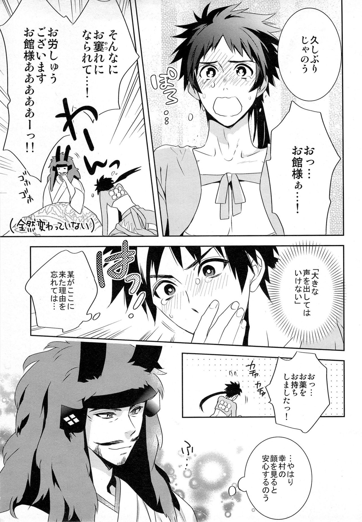 ナースエンジェル幸村SOS【戦国BASARA/館幸】 page 11