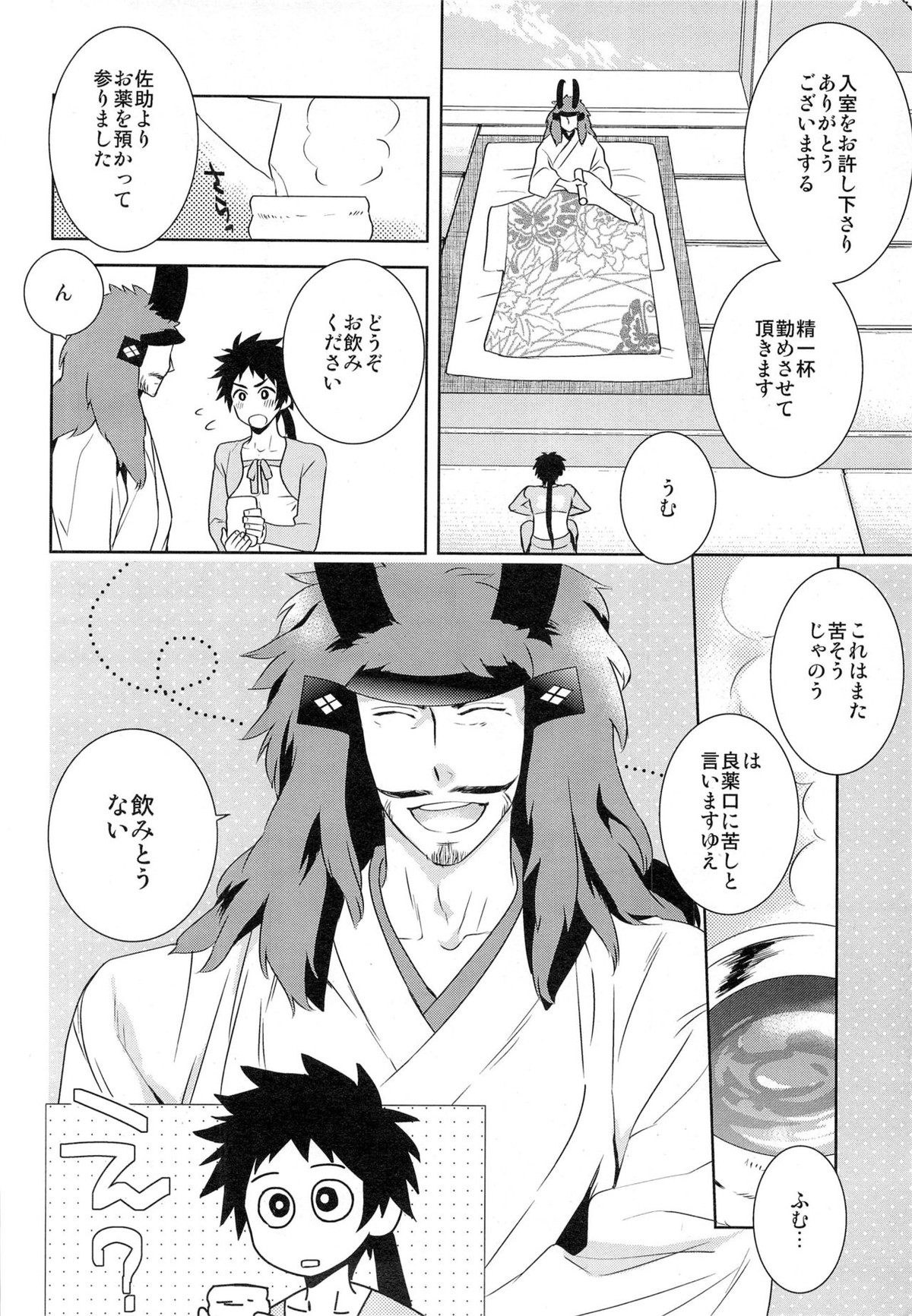 ナースエンジェル幸村SOS【戦国BASARA/館幸】 page 12