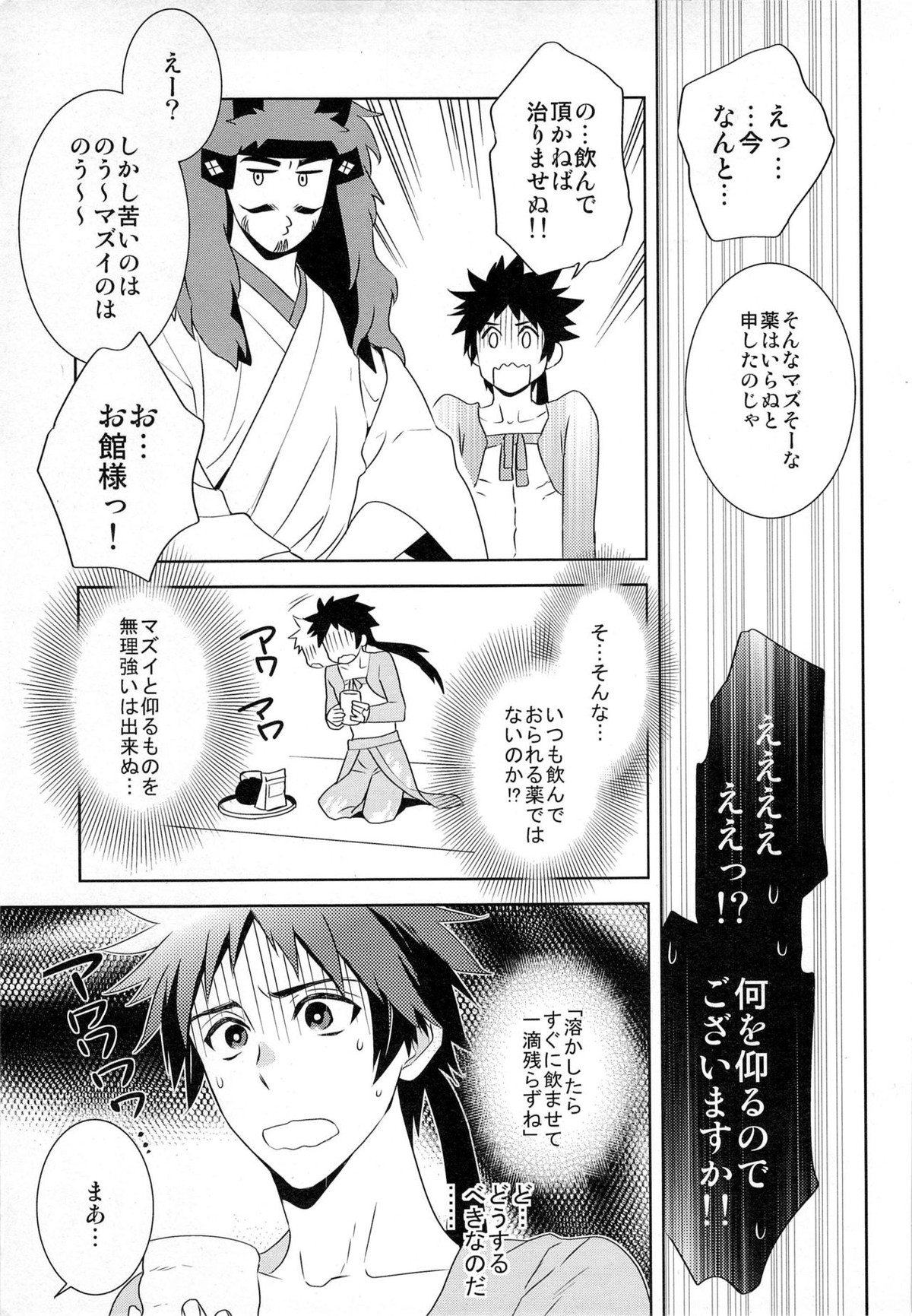ナースエンジェル幸村SOS【戦国BASARA/館幸】 page 13