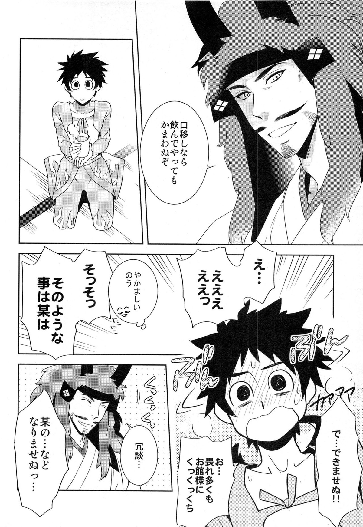 ナースエンジェル幸村SOS【戦国BASARA/館幸】 page 14
