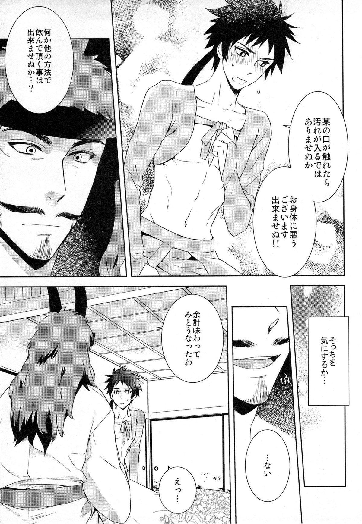 ナースエンジェル幸村SOS【戦国BASARA/館幸】 page 15