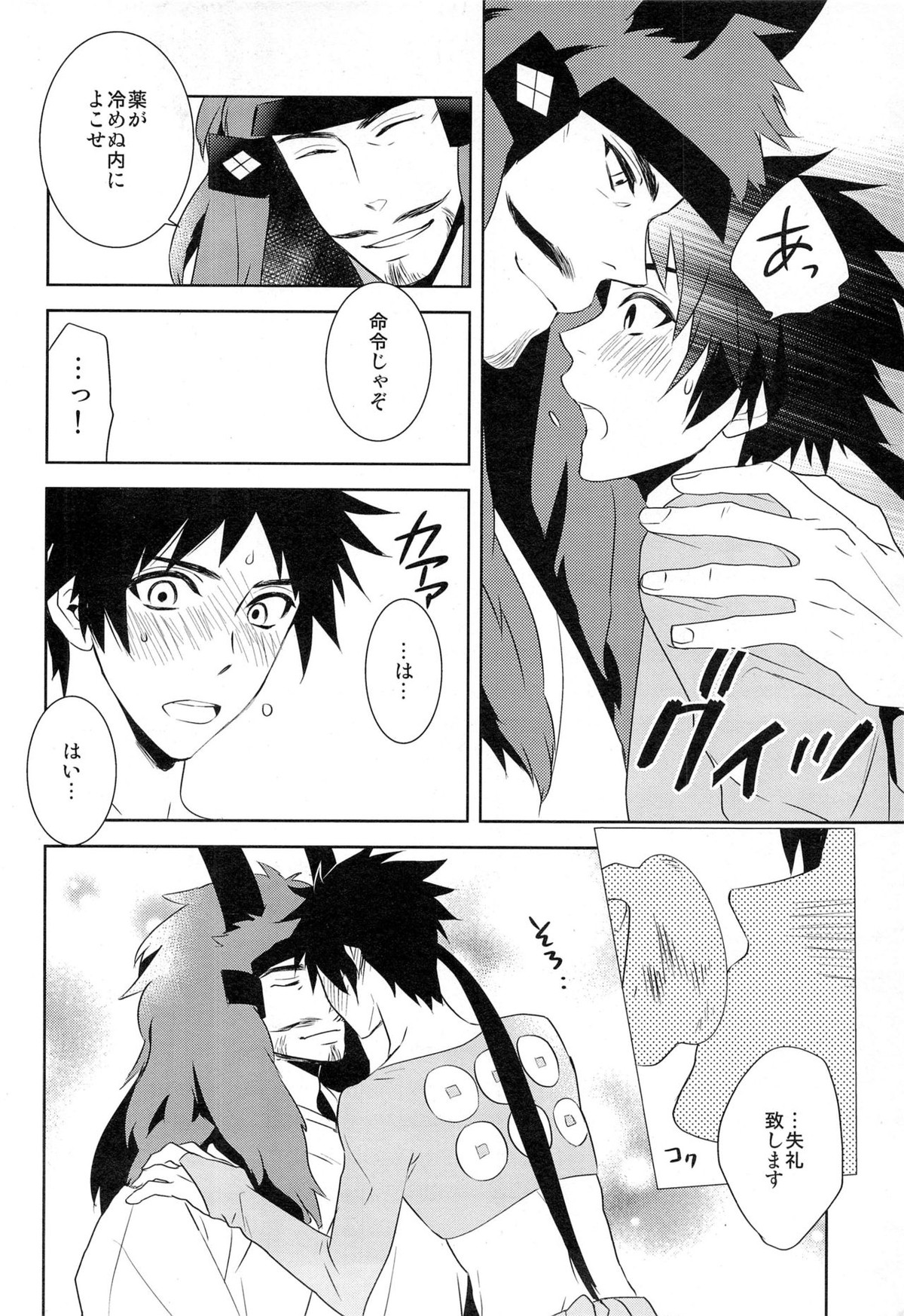 ナースエンジェル幸村SOS【戦国BASARA/館幸】 page 16