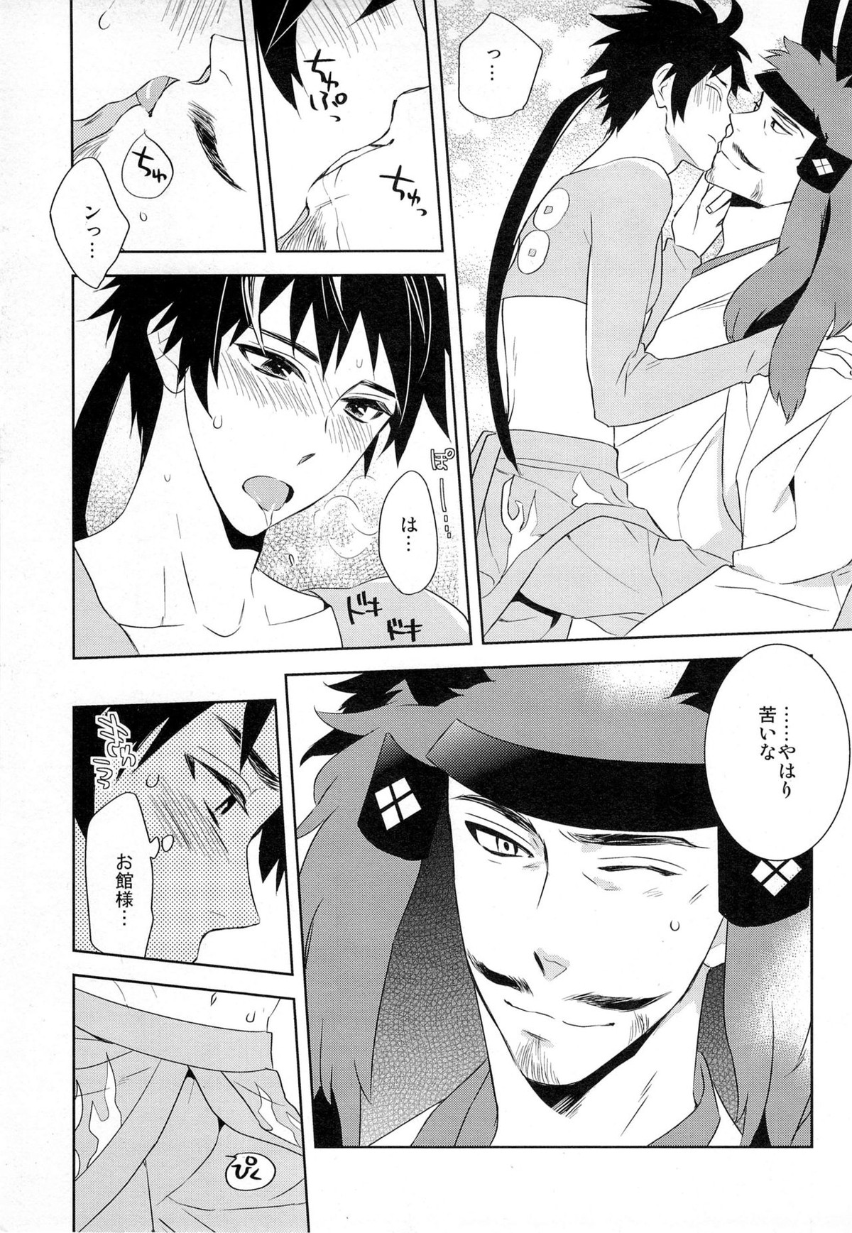ナースエンジェル幸村SOS【戦国BASARA/館幸】 page 17