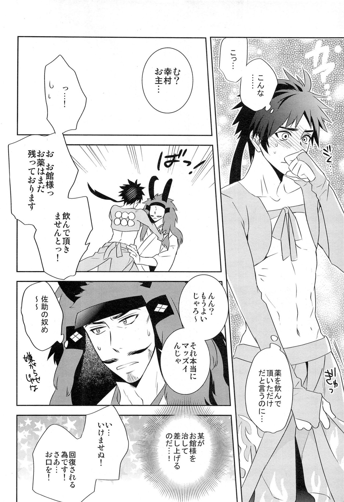 ナースエンジェル幸村SOS【戦国BASARA/館幸】 page 18