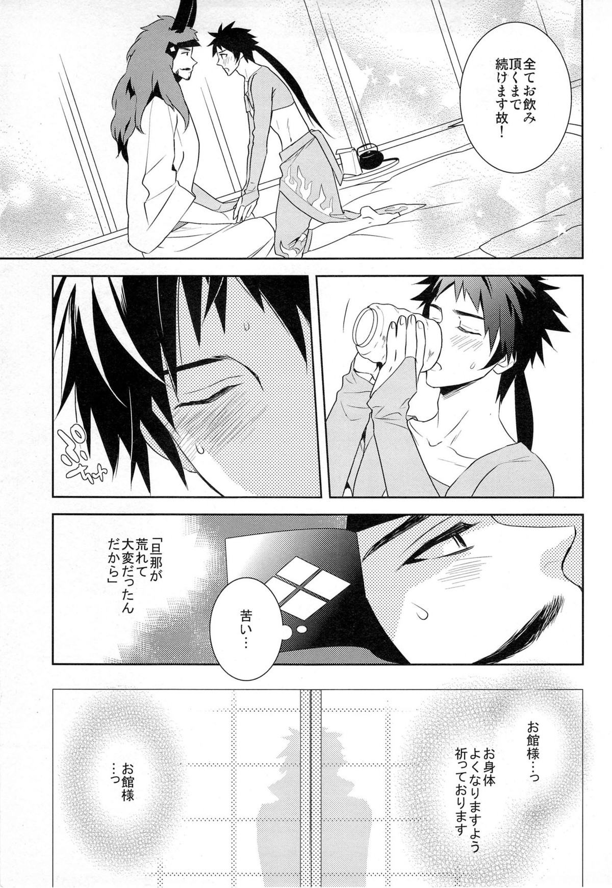 ナースエンジェル幸村SOS【戦国BASARA/館幸】 page 19