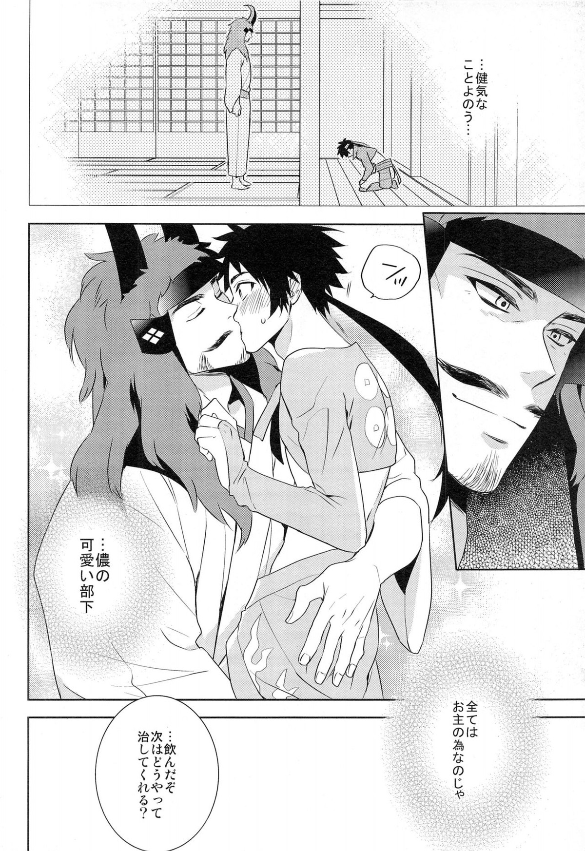 ナースエンジェル幸村SOS【戦国BASARA/館幸】 page 20