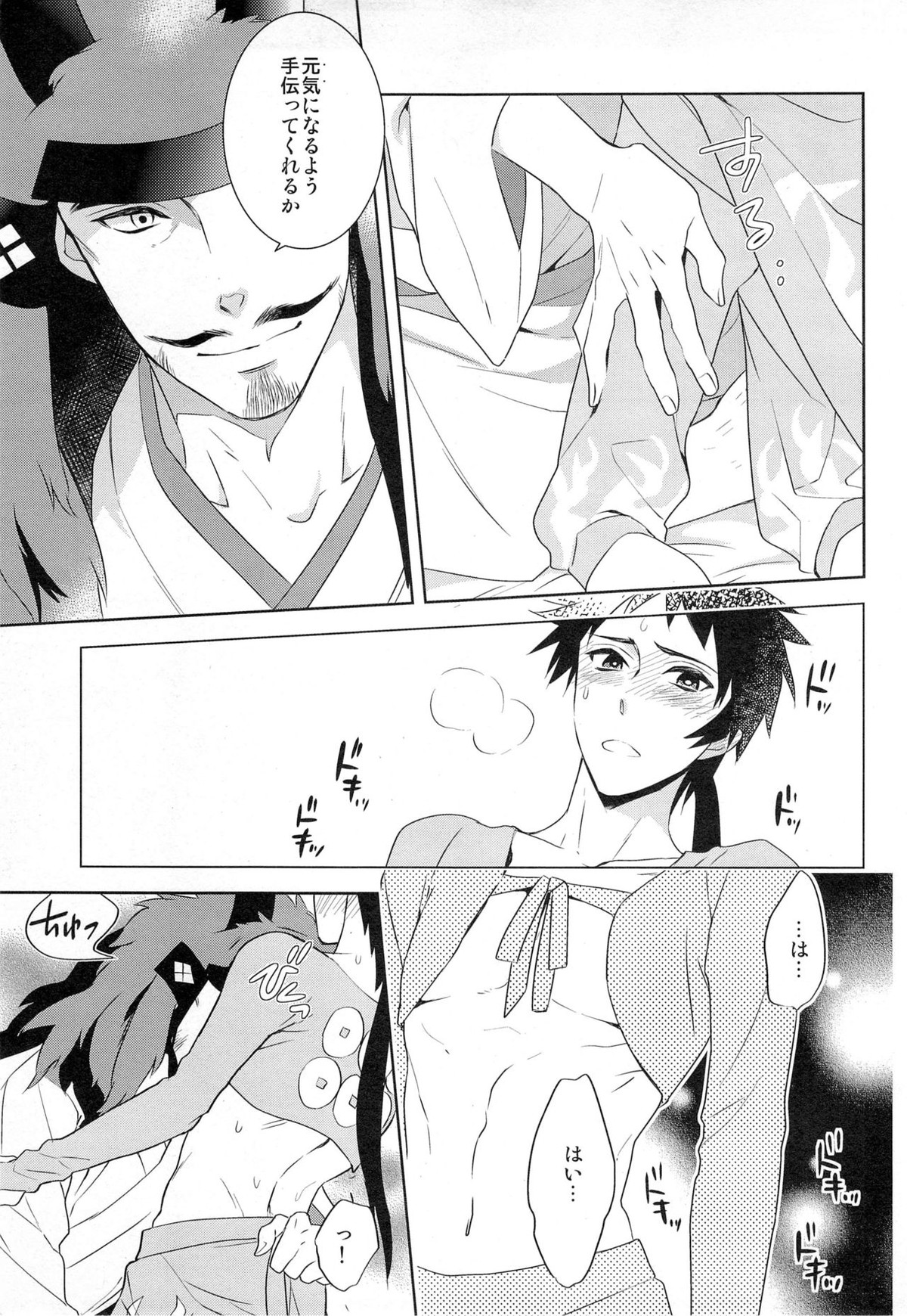 ナースエンジェル幸村SOS【戦国BASARA/館幸】 page 21