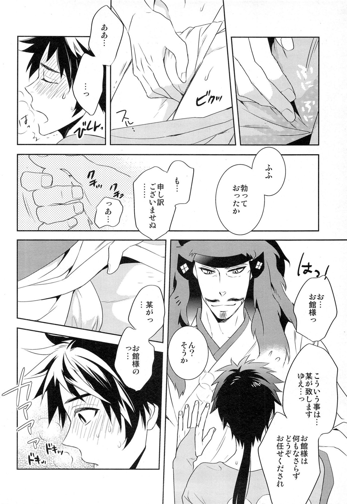 ナースエンジェル幸村SOS【戦国BASARA/館幸】 page 22