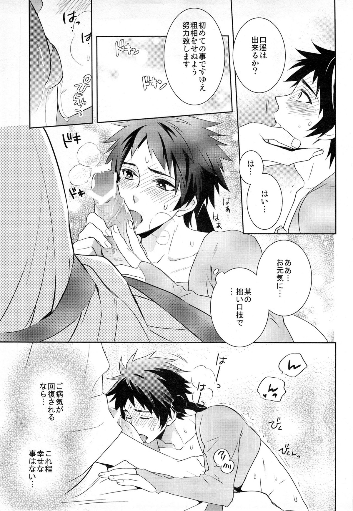 ナースエンジェル幸村SOS【戦国BASARA/館幸】 page 23