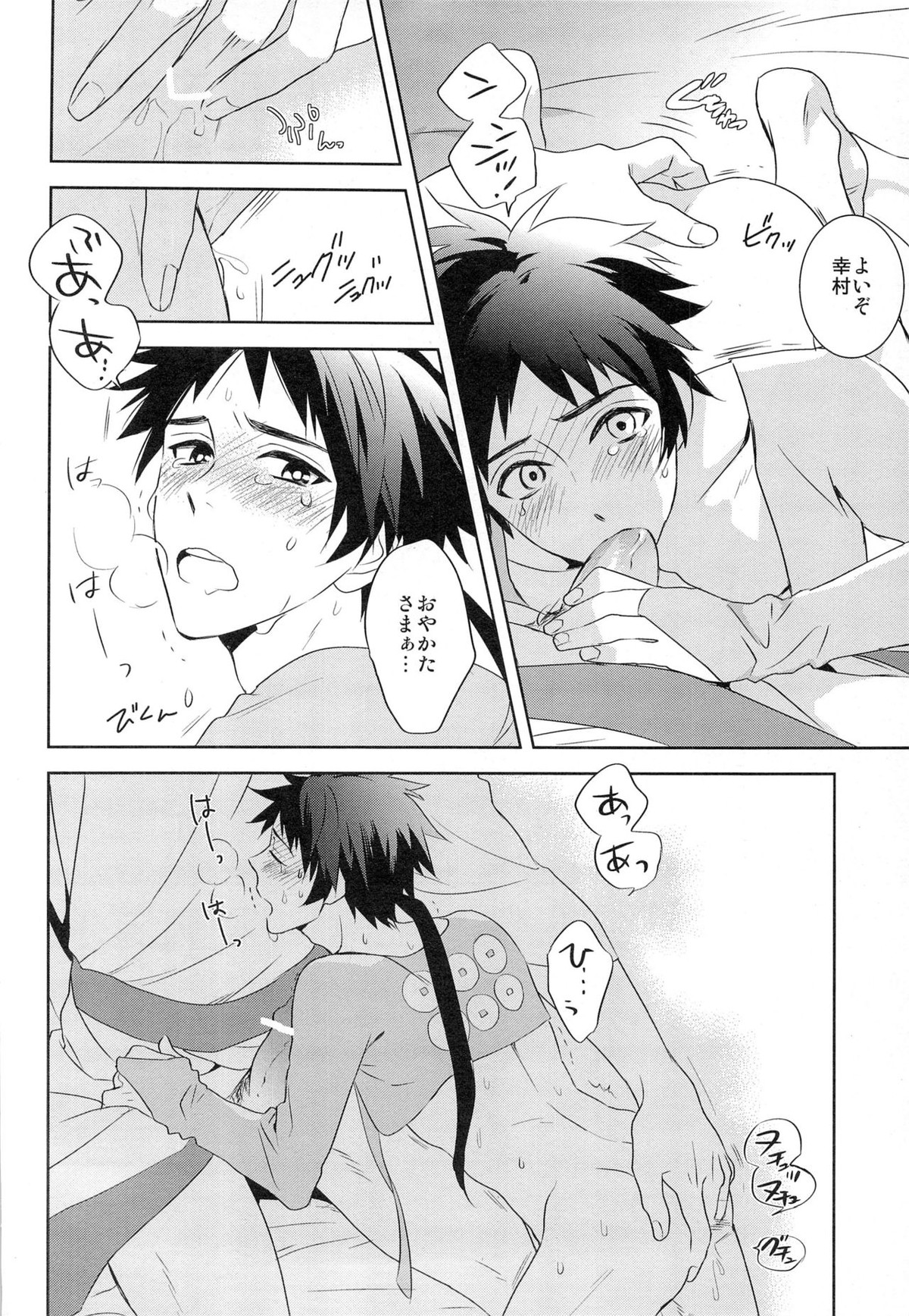ナースエンジェル幸村SOS【戦国BASARA/館幸】 page 24