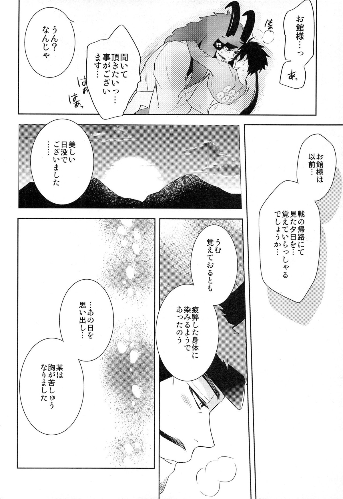 ナースエンジェル幸村SOS【戦国BASARA/館幸】 page 26