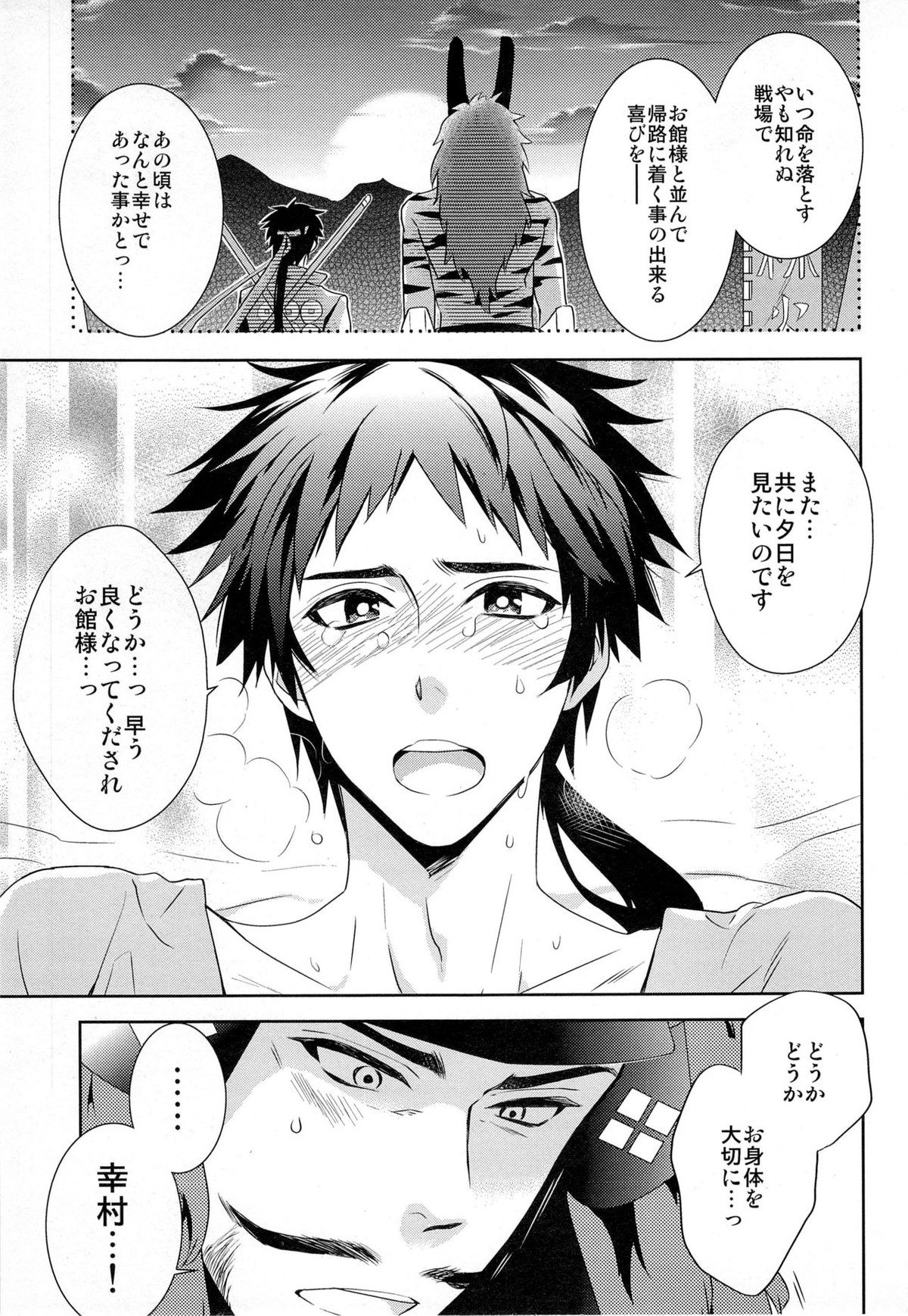 ナースエンジェル幸村SOS【戦国BASARA/館幸】 page 27