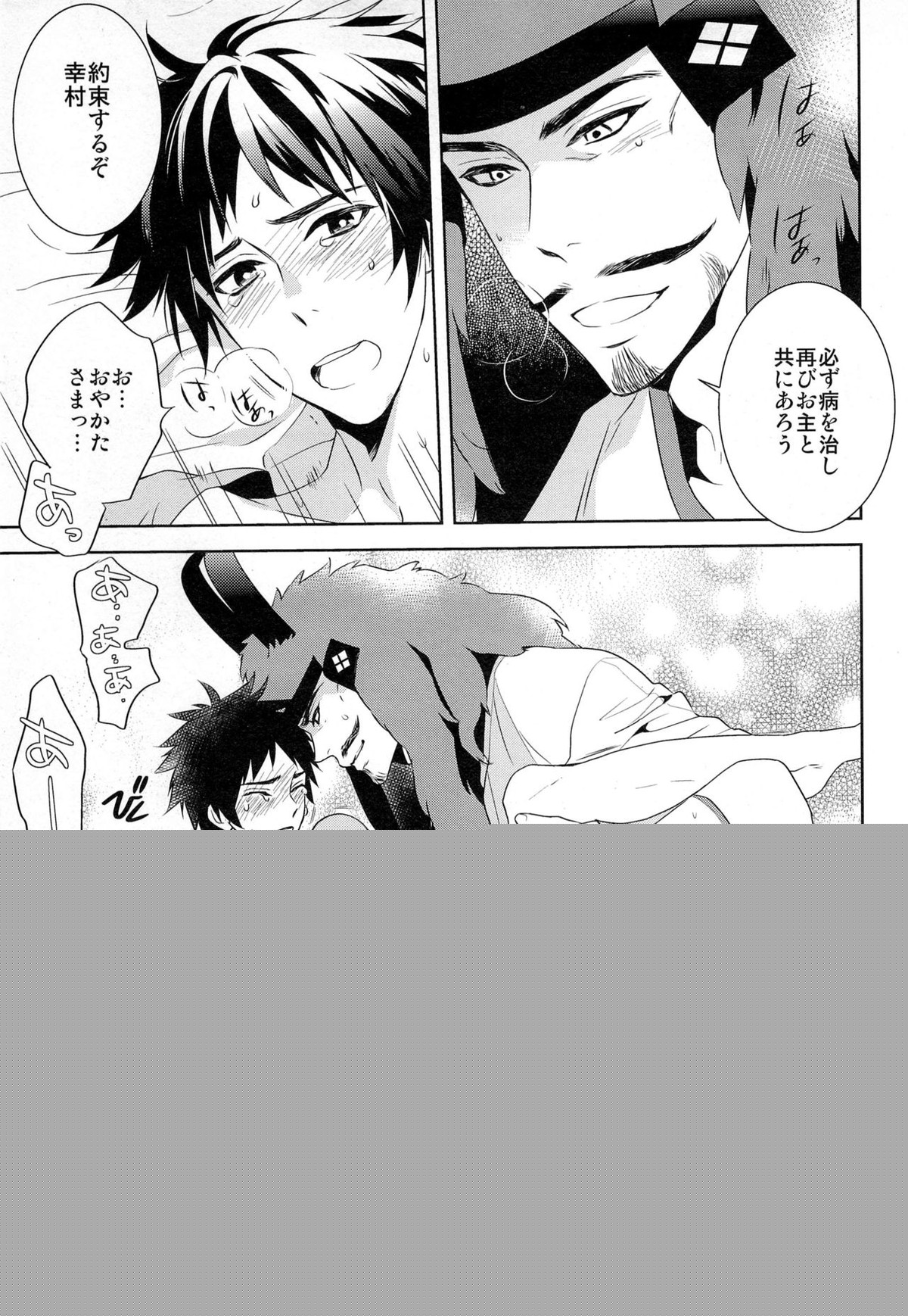 ナースエンジェル幸村SOS【戦国BASARA/館幸】 page 29