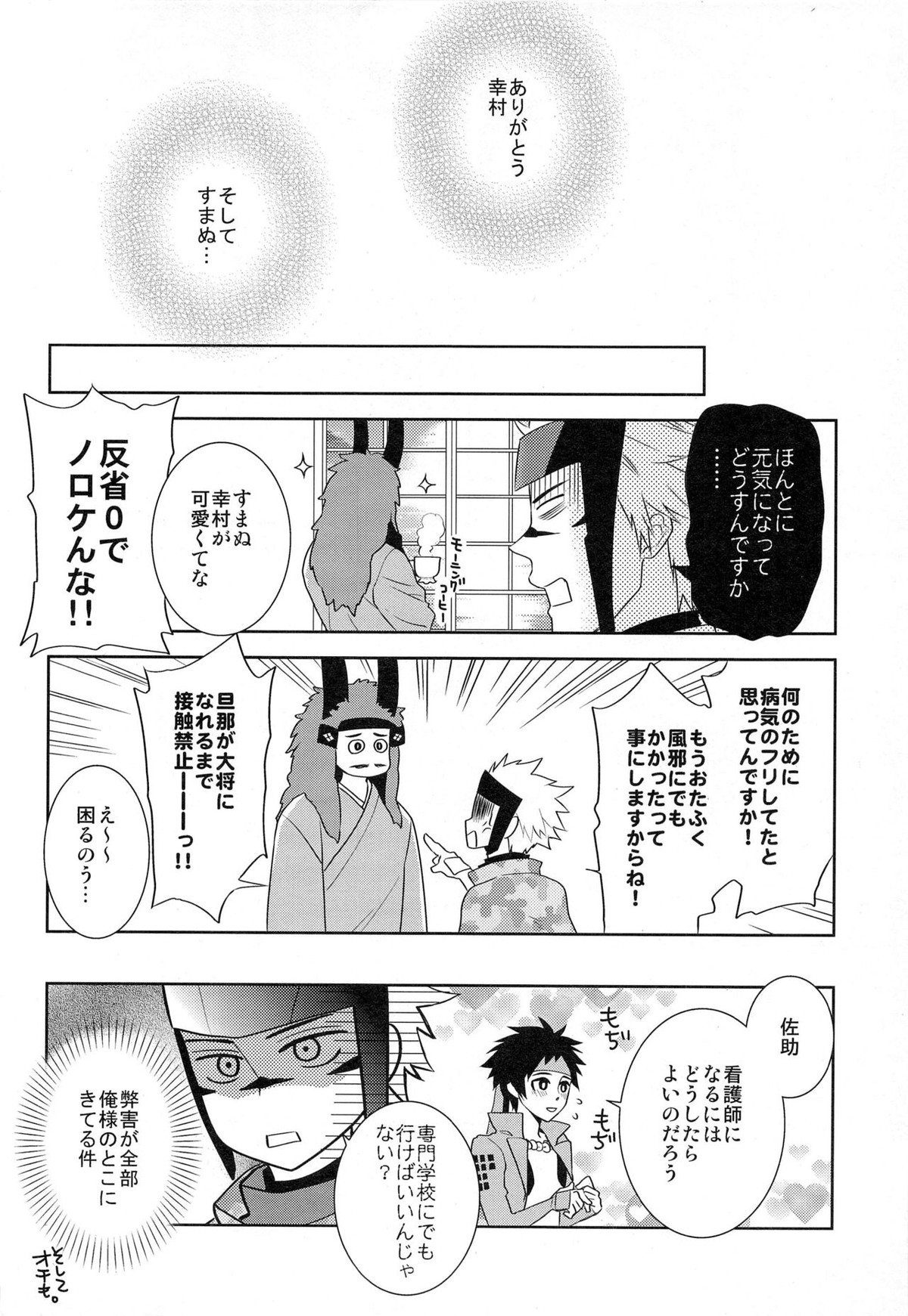 ナースエンジェル幸村SOS【戦国BASARA/館幸】 page 30