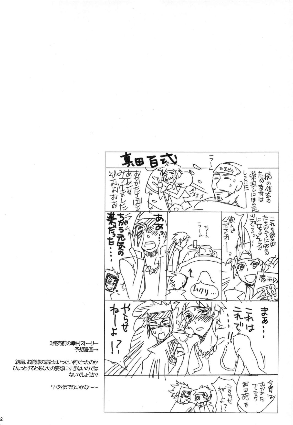 ナースエンジェル幸村SOS【戦国BASARA/館幸】 page 31