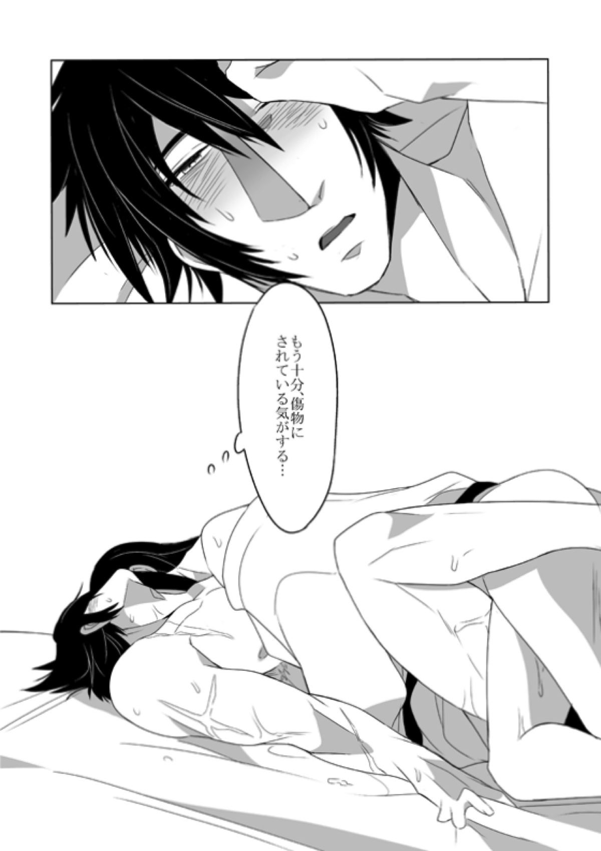 きずもの【戦国無双/吉高】 page 11