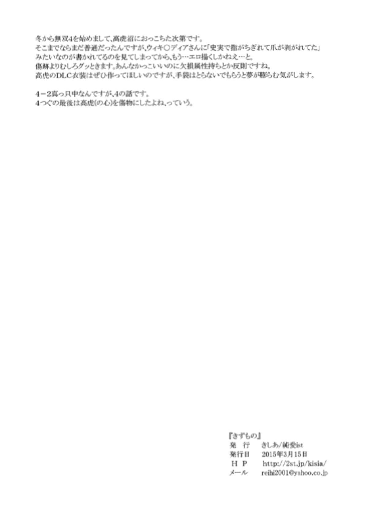 きずもの【戦国無双/吉高】 page 12
