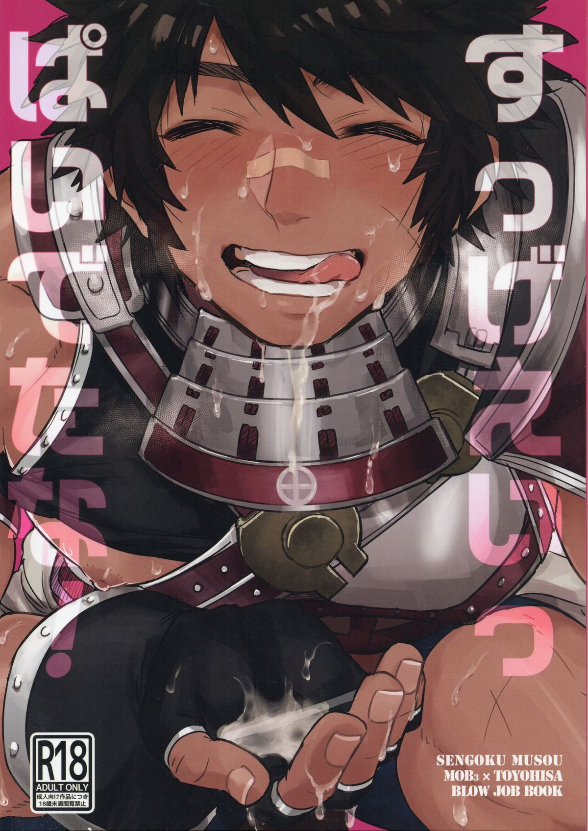 すっげえいっぱいでたな!【戦国無双/モブ豊】