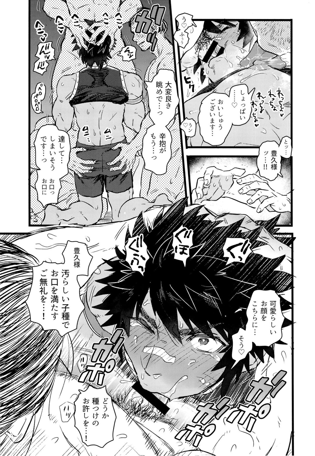 すっげえいっぱいでたな!【戦国無双/モブ豊】 page 13