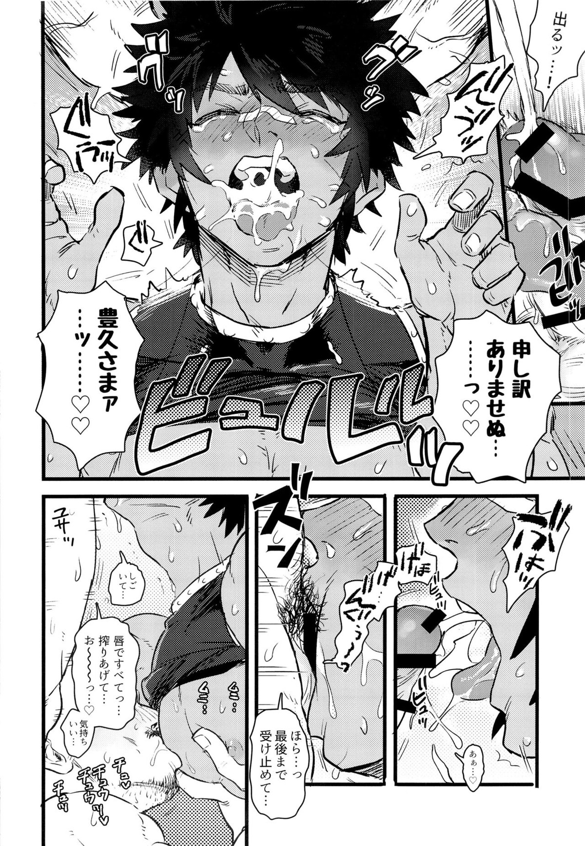 すっげえいっぱいでたな!【戦国無双/モブ豊】 page 14