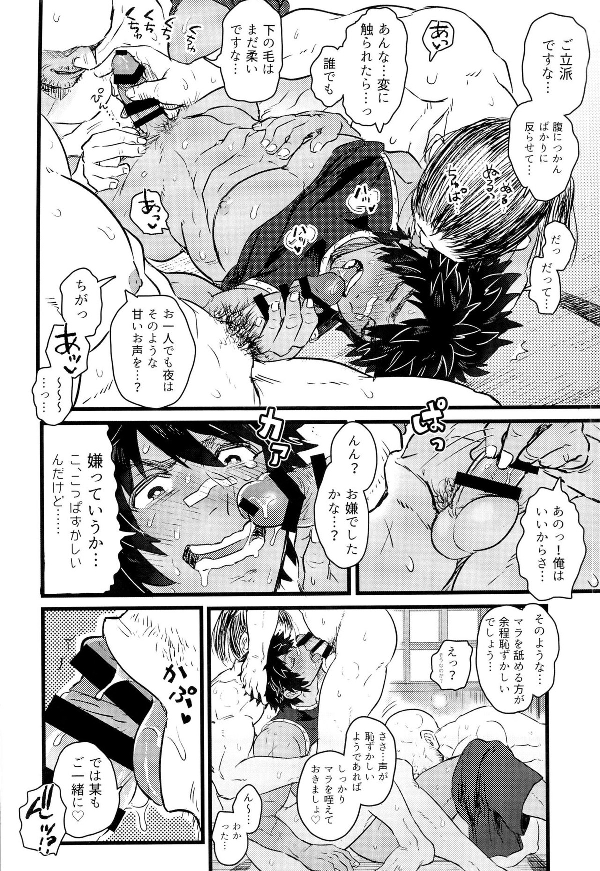 すっげえいっぱいでたな!【戦国無双/モブ豊】 page 18