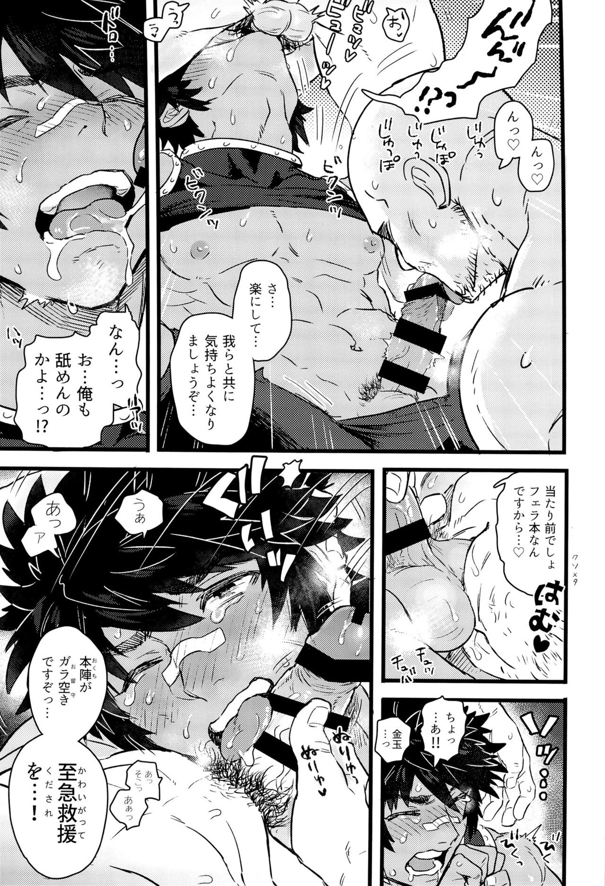 すっげえいっぱいでたな!【戦国無双/モブ豊】 page 19