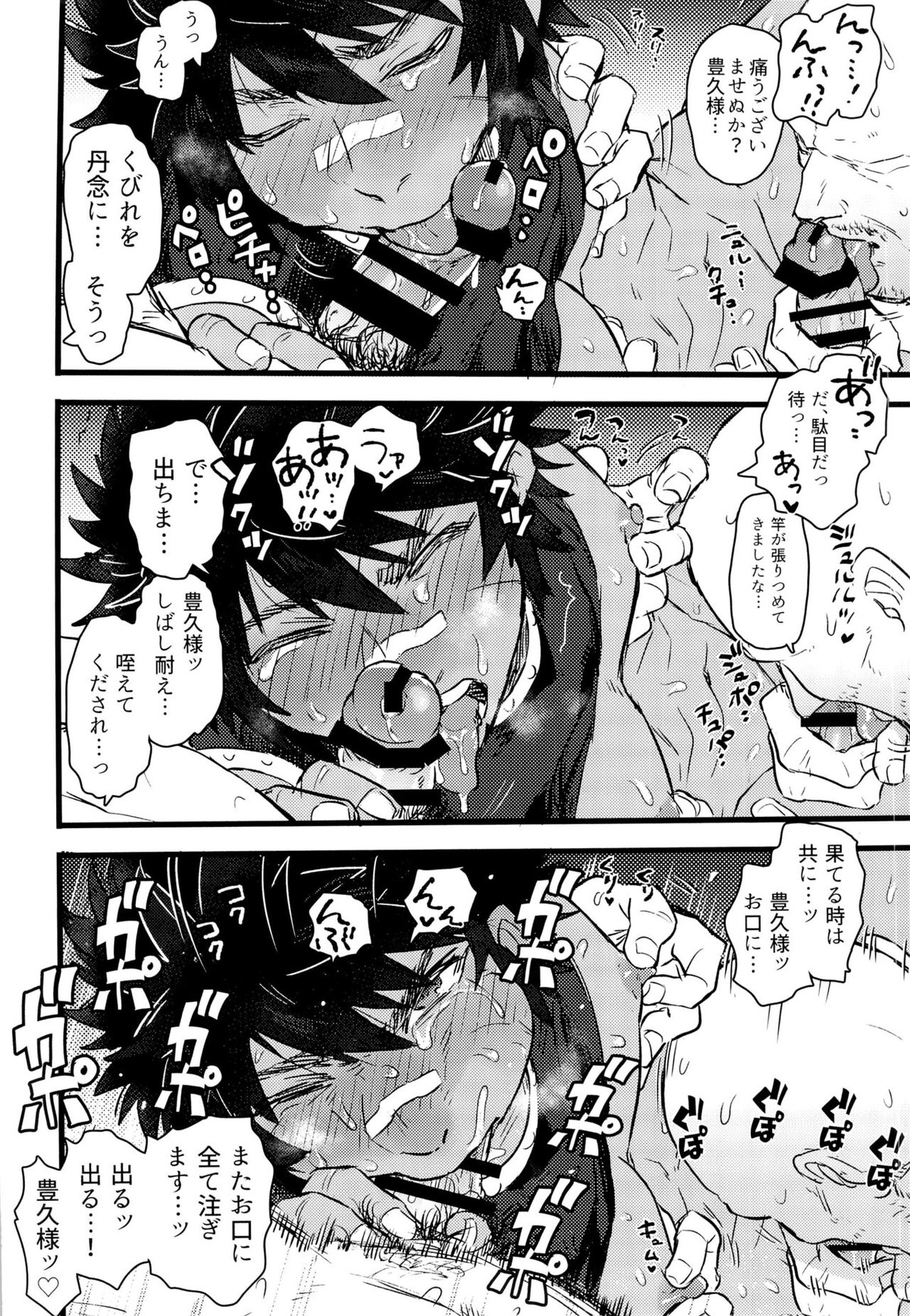 すっげえいっぱいでたな!【戦国無双/モブ豊】 page 20