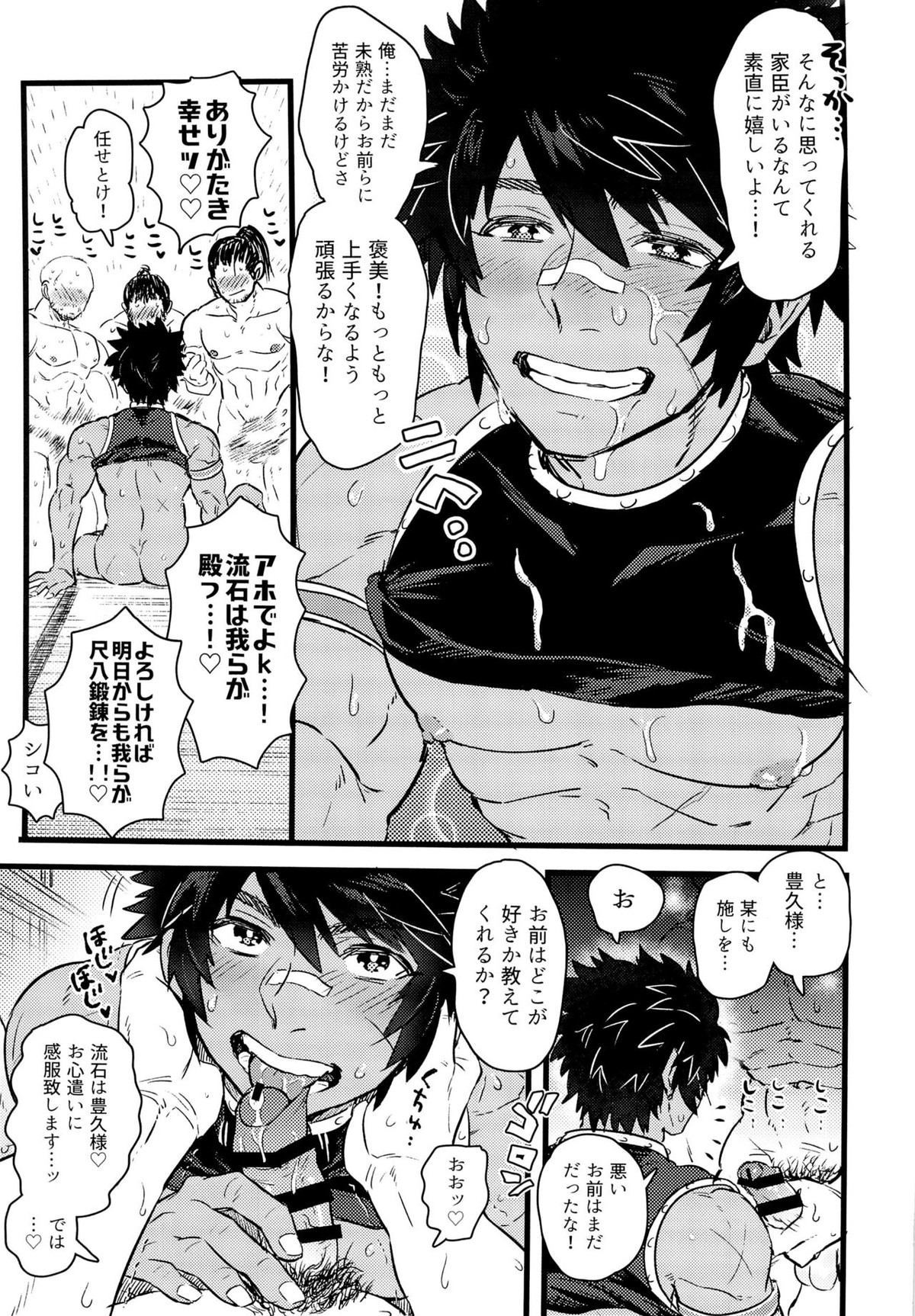 すっげえいっぱいでたな!【戦国無双/モブ豊】 page 23
