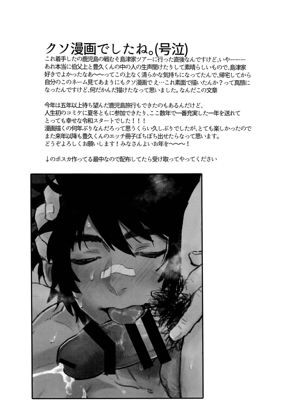 すっげえいっぱいでたな!【戦国無双/モブ豊】 page 25