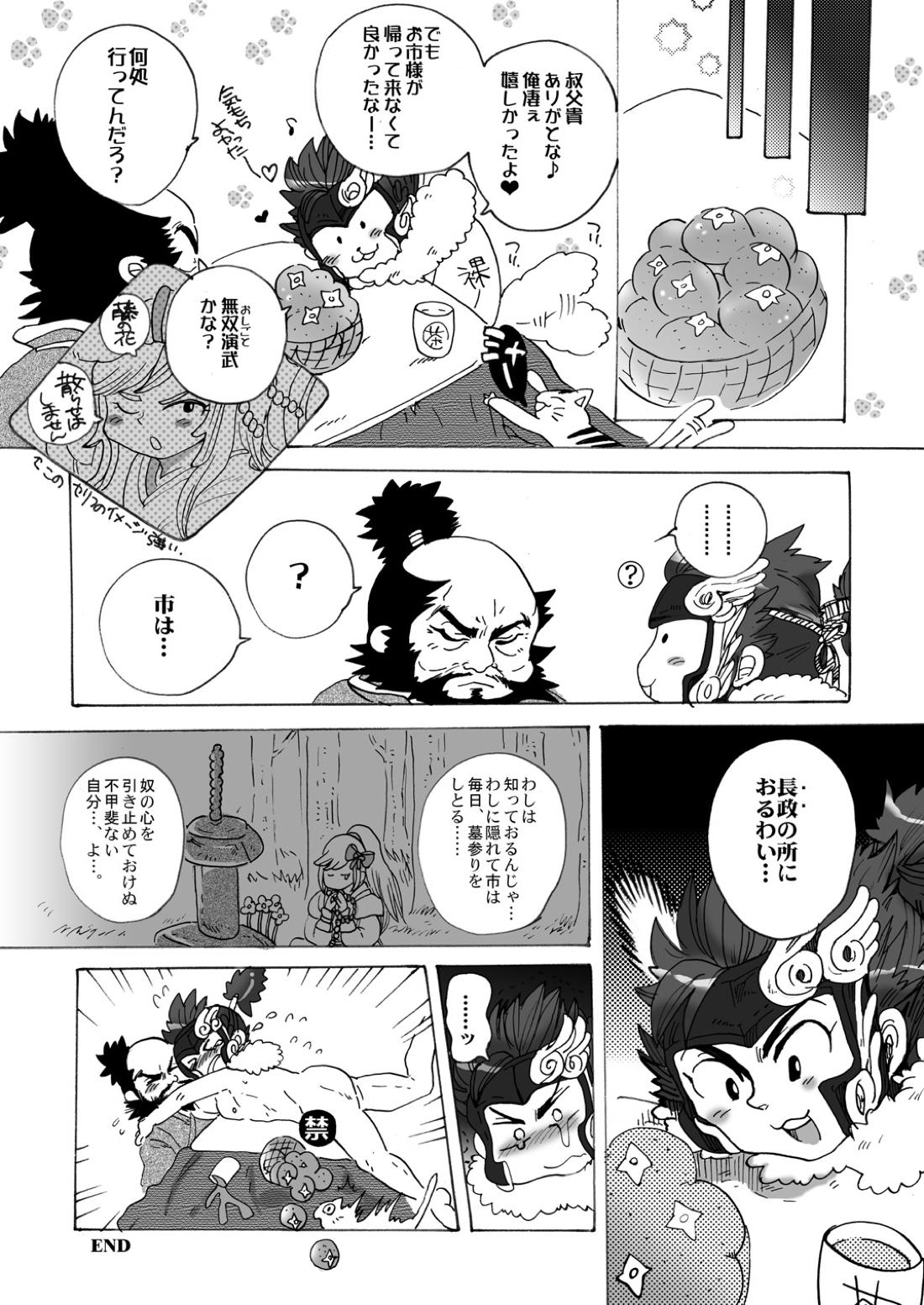 犬本~生意気な利○に足コキしちゃう俺得本~【戦国無双】 page 11