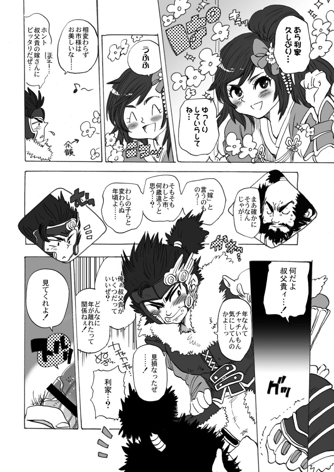 犬本~生意気な利○に足コキしちゃう俺得本~【戦国無双】 page 13