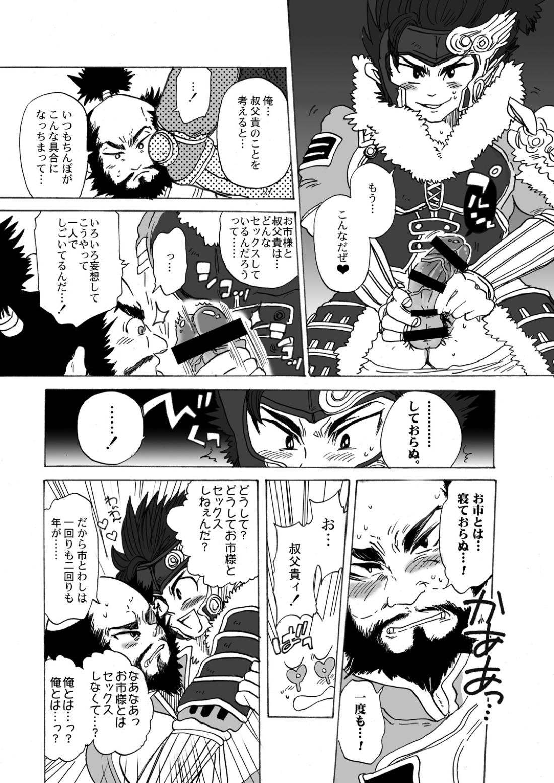 犬本~生意気な利○に足コキしちゃう俺得本~【戦国無双】 page 14