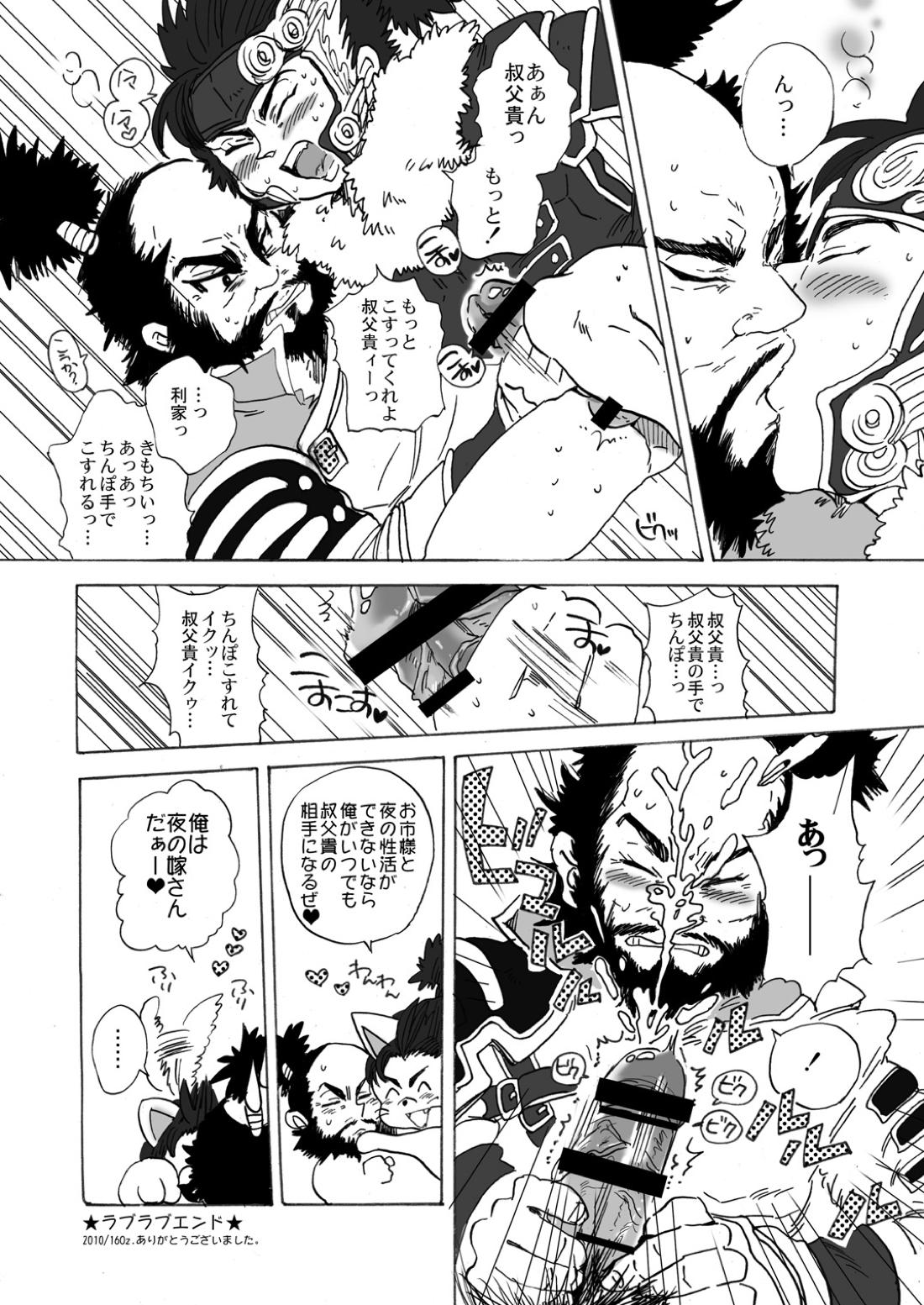 犬本~生意気な利○に足コキしちゃう俺得本~【戦国無双】 page 15