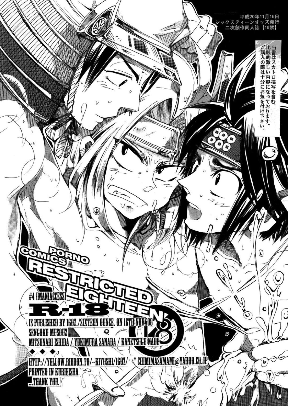 MANIACCESS【戦国無双/真田×石田】