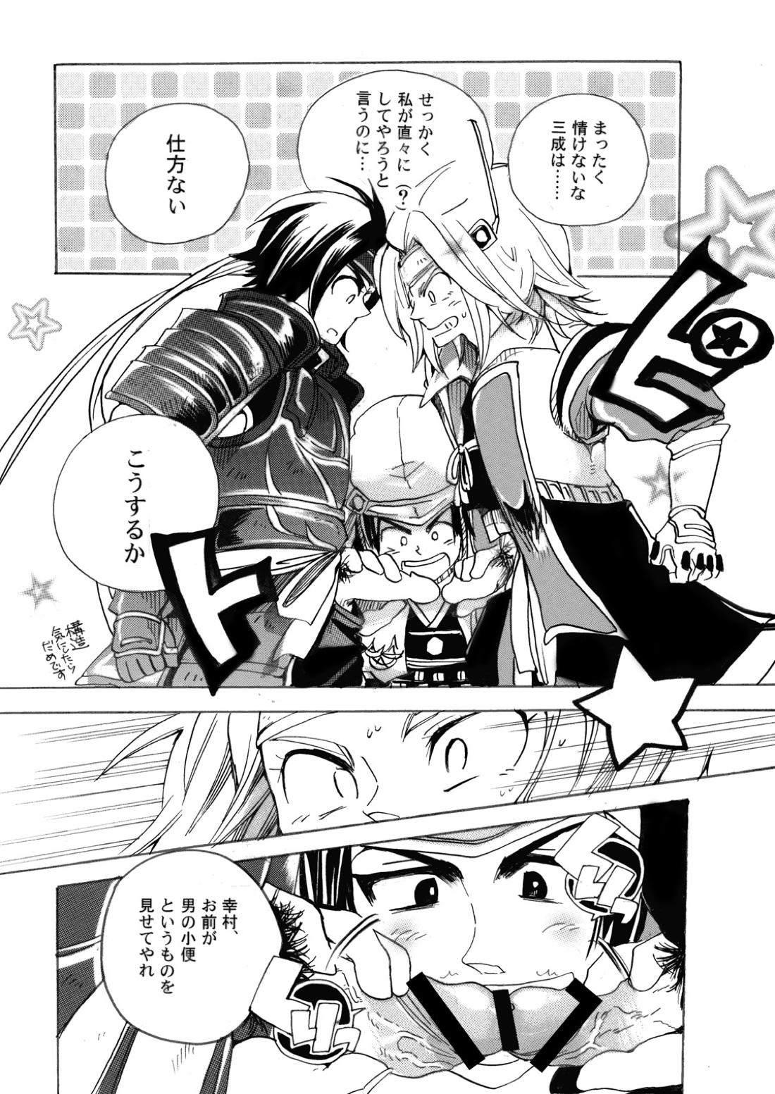 MANIACCESS【戦国無双/真田×石田】 page 11