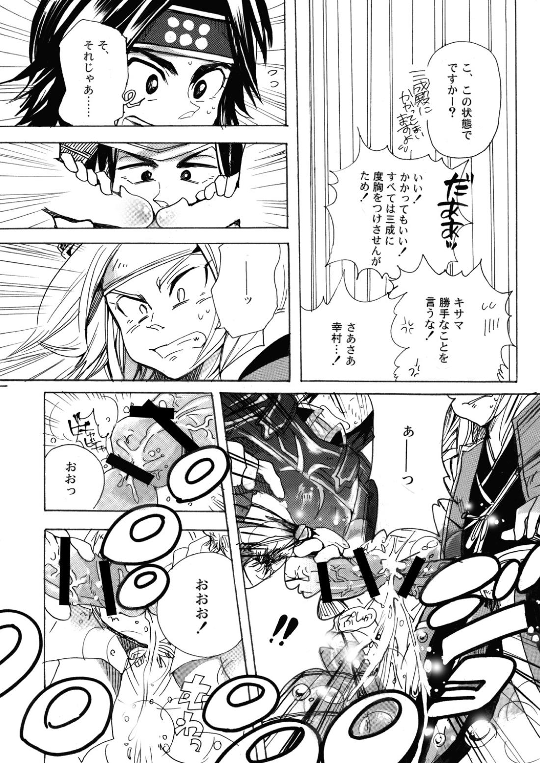 MANIACCESS【戦国無双/真田×石田】 page 12